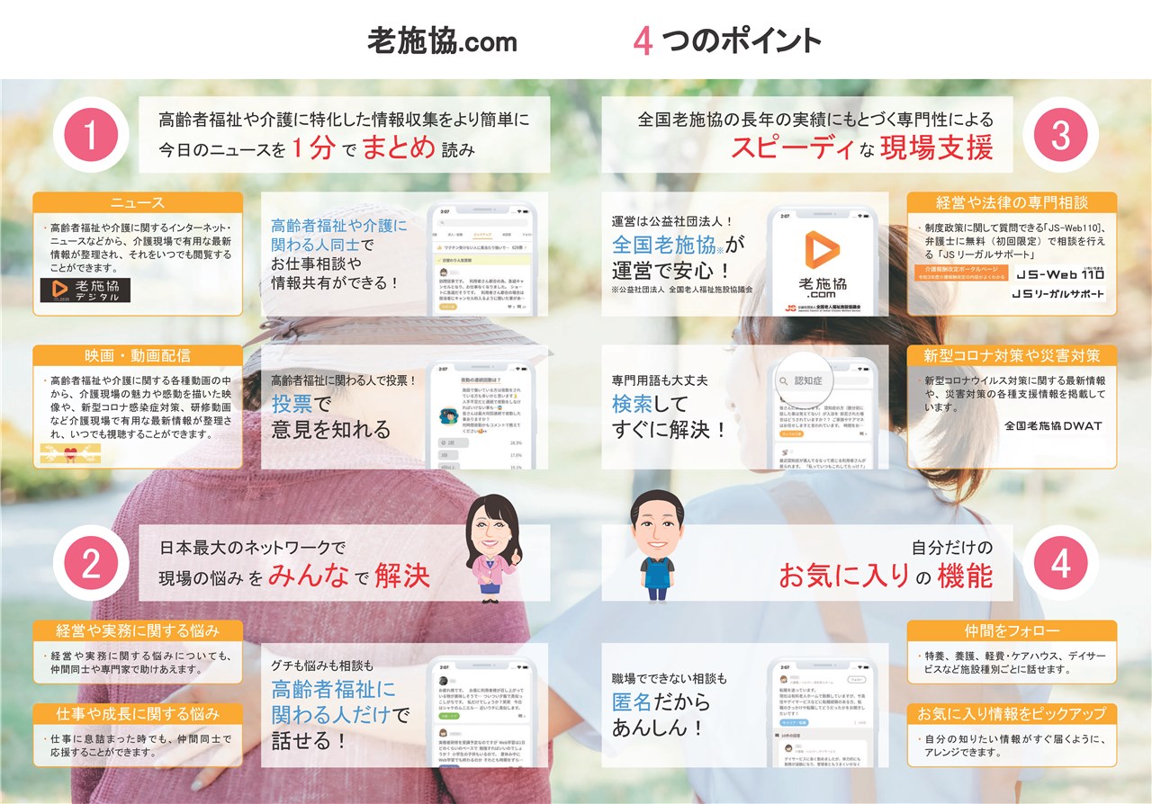 老施協.com（ドットコム） | お知らせ | 公益社団法人 全国老人福祉